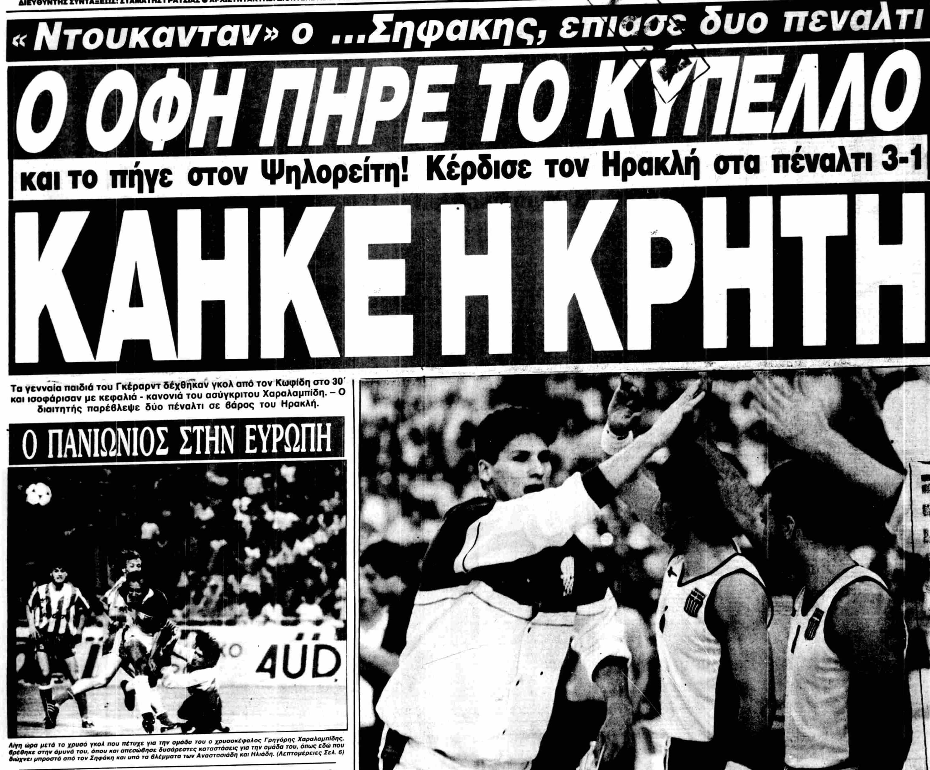 ΟΦΗΕΦΗΜΕΡΙΔΑ